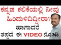 Kannada baravanige|kannada language learning|kannada language alphabets|kannada language abcd