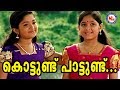 കൊട്ടുണ്ട്  പാട്ടുണ്ട് |Kottund Paattund |Mookambika Devi Song| Hindu Devotional Song Malayalam