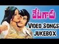 Vetagadu Telugu Movie Video Songs Jukebox || NTR, Sridevi
