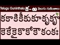 #teluguguninthalu క to ఱ గుణింతాలు రాయడం | Learn Ka to Rra Guninthalu in Telugu | Telugu Varnamala