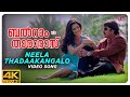 Balram Vs Tharadas Movie Songs | Neelathadaakangalo Song | Mammootty | Katrina Kaif | Rimi Tomy