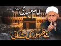 "Imam Mehdi Ka Zahoor Ki Nishaniya - Bayan by Molana Tariq Jameel 2024