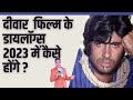 Best dialogues from DEEWAR , would be different today ● Comedy ● Amitabh Bachchan Mimicry