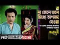 Na Jene Shune Mithhe Opobad Deoya | Rajkumari | Dramatic Scene | Uttam Kumar, Tanuja | HD Video