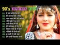 90`Hits Romantics Songs 💕| सदाबहार गाने 🌹| Evergreen Bollywood Songs ❤💞| Hindi Songs |New Hindi Song