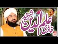 Ghazi ilmuddin shaheed ka waqia Imran Aasi''New Bayan 2022'By Hafiz Imran Aasi Official 1