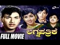 Lagna Pathrike – ಲಗ್ನ ಪತ್ರಿಕೆ | Kannada Full Movie | Dr Rajkumar | Dwarakish | Jayanthi