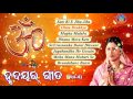 Hrudayara Gita Vol - 4 | Timeless Jagannath Bhajan Audio Jukebox | Namita Agrawal | Sidharth Music