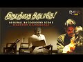Maestro 'Ilaiyaraaja' - Gitanjali / Idhayathai Thirudathe OST(1989) - Original Background Score.