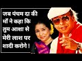 Asha Bhosle और R.D.Burman की प्रेम कहानी | Asha Bhosle and R.D.Burman Love Story | Sachin Dev Burman