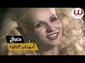 صباح - امورتي الحلوه / Sabah -  Amorty El Helwa