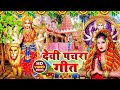 #live Navratri Bhakti Song 2024 | Devi Geet | नवरात्रि स्पॆशल गीत | Bhakti Gana | Bhojpuri Devi Geet