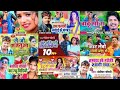 Banshidhar chaudhary ka non stop song 2022 || Maithili Jukebox 2022 || bansidhar chaudhary non stop