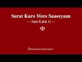 Surat Karo Mere Saaeeyaan - Sant Kabir Ji - RSSB Shabad