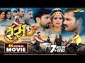 Race ( रेस ) | 2024 की नई भोजपुरी फिल्म | Arvind Akela Kallu | Nidhi Jha | Vikrant Singh | New Movie