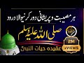 Miraculous Darood E Pak That Removes Troubles And Worries | Sallallahu Alayhi Wa-sallam