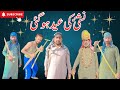 Saraiki comedy  نشئی کی عید ہو گئی video | Raees comedy | saraiki comedy | New 2024
