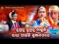 Jhumuru Jhumuru Bajuchi Lo | Full Video | Ira Mohanty | Srikant Gautam | Sun Music Bhajan