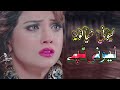 Pashto New Song 2024| pashto Very sad tapey 2024 | New Sad Tapy