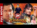 IJJATDAR | Nepali Official Full Movie | Rajesh Hamal, Biraj Bhatta, Arjun Karki, Arunima Lamsal