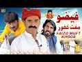 Faizoo Muft Khoor | Faizoo Kukkar Baz | Faizoo TV (Official Video)
