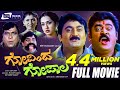 Govinda Gopala -- ಗೋವಿಂದ ಗೋಪಾಲ | Kannada Full Movie | Jaggesh | Komal Kumar | Doddanna