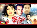 Priyojon - প্রিয়জন । Salman Shah, Riaz, Shilpi | Bangla Movie
