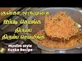 ஈஸியான குஸ்கா செய்வது எப்படி bai veetu kuska recipe in tamil / empty biryani lunch box recipe