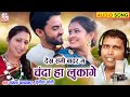 Narayan Gawla | Mamta Chandarkar | Cg Song | Dekh Sangi Badar Ma Chanda Ha Lukage | Chhattisgarhi