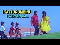 Katturumbinu Kalyanam - Priyam Malayalam Movie Song | Kunjako Boban | Deepa Nair | Jagathy Sreekumar