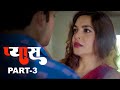 प्यास - Pyaas | New Hindi Web Series | Crime Story | Episode - 3 | Play Digital India