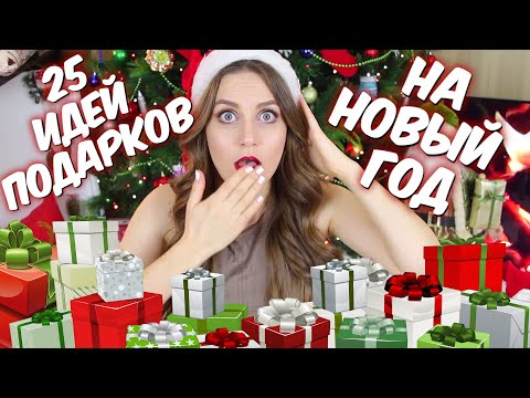 Видео идеи для новогодних подарков Видео идеи для новогодних подарков