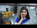India Alert Tamil | Episode 157 | Kaadhal in Vilayattu காதல்  இன்  விளையாட்டு | Enterr10 Tamil