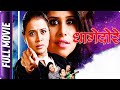 Dhagedore - Marathi Movie - Umesh Kamat, Bhargavi Chirmule, Sai Tamhankar, Vinay Apte
