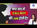 क्या Call boy की Job सही होती है? in Hindi || Dr. Neha Mehta