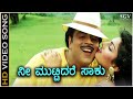 Nee Muttidare Saku - HD Video Song | Guru | Ambarish | Neeta Puri | Bappi Lahiri  | SPB, K.S.Chithra