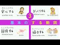 Learn Japanese! "Basic ＆ important" するverbs3/４（Free PDF）