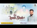 Sai Laadi Shah  Ji (Official Video) | Imran Kadri | Latawa Brothers | Latest Sufi Songs 2024