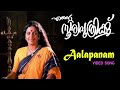 Aalapanam Thedum|Ente Sooryaputhrikku|Sri Vidya|Amala|Suresh Gopi|