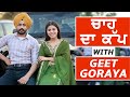 Nighi Galbaat with Geet Goraya | Punjabi Music Industry | Sardar's Take