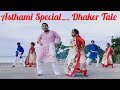🌼 Dhaker tale Komor Dole 🌼|| Dance Video || Creative || Hardwork09||🌼