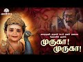 Murugan Bakthi Padal In Tamil From Aadhira Production - Deva Song