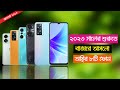 Top 8 Latest Smartphone In Bangladesh 2023