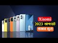 Xiaomi All Phone Price In BD 2023
