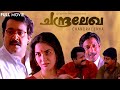 Chandralekha Malayalam Full Movie | Mohanlal | Sukanya | Innocent | Poojabadra | Priyadarsan | Fazil