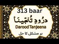 darood tanjeena 313 times | Way Towards Deen