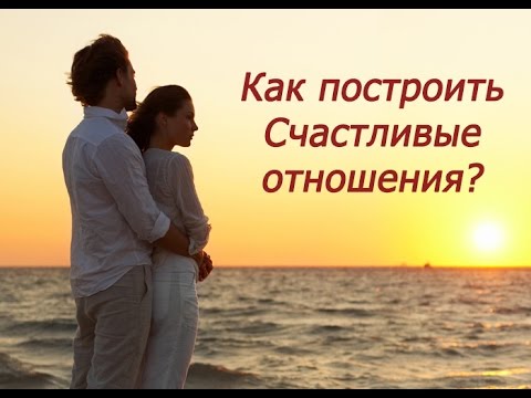 Как сделать отношения близкими