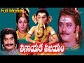 Shri Vinayaka Vijayam Telugu Full Movie || Krishnam Raju || Ganesh Videos