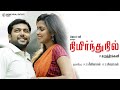 Nimirndhu Nil | Jayamravi, Amala Paul | New Super Hit Tamil Movie HD