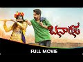 Banaras (ಬನಾರಸ್) - Kannada Full Movie - Sonal Monteiro, Zaid Khan, Sujay Shastry, Devaraj